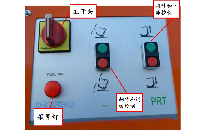 PRT升降{一体机